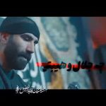 مداحی احساسی چه جلال و هیبتی حیا رو ببین با نوای کربلایی رسول برنا