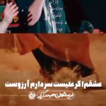 مداحی عشقم اگر علیست سر دارم آرزوست با صدای کربلایی رسول برنا مداحی عشقم اگر علیست سر دارم آرزوست با صدای کربلایی رسول برنا