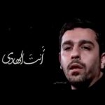 دانلود مداحی انت الهادی با نوای حاج حنیف طاهری دانلود مداحی انت الهادی با نوای حاج حنیف طاهری
