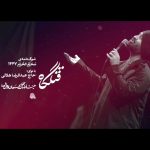 دانلود نماهنگ قتلگاه با صدای حاج عبدالرضا هلالی