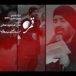 دانلود نماهنگ قمر اگه روتو بپوشونی گم میشه سحر با نوای حاج عبدالرضا هلالی دانلود نماهنگ قمر اگه روتو بپوشونی گم میشه سحر با نوای حاج عبدالرضا هلالی
