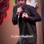 مداحی نمیدم پیرهنت و مال منه با صدای کربلایی حسین ستوده