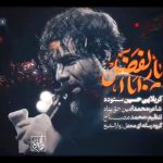 مداحی یار اباالفضل با صدای کربلایی حسین ستوده مداحی یار اباالفضل با صدای کربلایی حسین ستوده