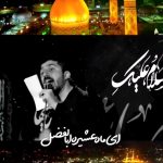 مداحی استودیویی ای ماه عشیره ابالفضل با صدای کربلایی پیام کیانی مداحی استودیویی ای ماه عشیره ابالفضل با صدای کربلایی پیام کیانی