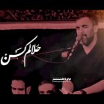 مداحی حلالم کن جلو چشای من زمین خوردی با نوای کربلایی حمید علیمی مداحی حلالم کن جلو چشای من زمین خوردی با نوای کربلایی حمید علیمی