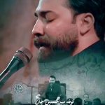 روضه کوفه میا حسین جان کوفه وفا ندارد با صدای امین قدیم