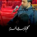 نوحه دیگه عهد و وفا با کس نبندم با صدای کربلایی امین قدیم نوحه دیگه عهد و وفا با کس نبندم با صدای کربلایی امین قدیم
