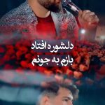 مداحی دلشوره افتاد بازم به جونم با نوای کربلایی امیرحسین حضرتی مداحی دلشوره افتاد بازم به جونم با نوای کربلایی امیرحسین حضرتی