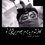 مداحی تار گیسوی قاسم لااله الا هو با صدای کربلایی امیرحسین حضرتی مداحی تار گیسوی قاسم لااله الا هو با صدای کربلایی امیرحسین حضرتی