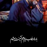 مداحی بارها در خواب دیدم که هم نشینت میشوم با صدای امین قدیم مداحی بارها در خواب دیدم که هم نشینت میشوم با صدای امین قدیم