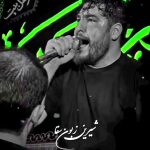 مداحی ای دلبر ثارالله شیرین زبون سقا با صدای کربلایی علی پناهی مداحی ای دلبر ثارالله شیرین زبون سقا با صدای کربلایی علی پناهی
