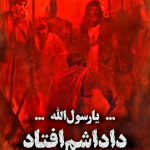 روضه یارسول الله داداشم افتاد با نوای کربلایی حمید علیمی روضه یارسول الله داداشم افتاد با نوای کربلایی حمید علیمی