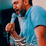 مولودی آمدم ای شاه پناهم بده با صدای کربلایی حمید علیمی مولودی آمدم ای شاه پناهم بده با صدای کربلایی حمید علیمی