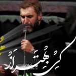 نوحه اگه بنا به مردنه کی بهتر از محرم با نوای کربلایی حمید علیمی نوحه اگه بنا به مردنه کی بهتر از محرم با نوای کربلایی حمید علیمی