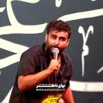 نوحه ظهر بالاسرت بودن تا خوده عصر کشتنت با نوای کربلایی محسن صائمی