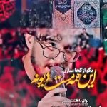 مداحی از رفیقام همه کندم که دل و به تو ببندم با صدای مرتضی یبرنژاد مداحی از رفیقام همه کندم که دل و به تو ببندم با صدای مرتضی یبرنژاد