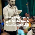 مداحی به امید گوشه چشمت نه فقط گدا که حتی صف اغنیا نشسته با نوای کربلایی حمید علیمی مداحی به امید گوشه چشمت نه فقط گدا که حتی صف اغنیا نشسته با نوای کربلایی حمید علیمی