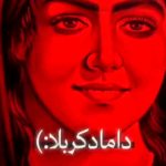 مداحی داماد کربلا با صدای کربلایی پیمان رضوانی مداحی داماد کربلا با صدای کربلایی پیمان رضوانی