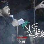 نماهنگ منصوره ی قرآن کربلا با نوای کربلایی مجتبی رمضانی نماهنگ منصوره ی قرآن کربلا با نوای کربلایی مجتبی رمضانی