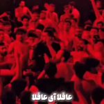 مداحی عاقلا آی عاقلا بیاید بیرون از خونه با صدای مرتضی یبرنژاد مداحی عاقلا آی عاقلا بیاید بیرون از خونه با صدای مرتضی یبرنژاد