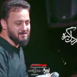 مداحی خیلی این دم آخر دلگیره با نوای کربلایی وحید شکری مداحی خیلی این دم آخر دلگیره با نوای کربلایی وحید شکری
