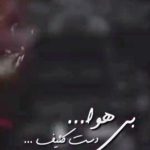 مداحی بی هوا دست کثیف بر رخ آن نیلوفر با نوای کربلایی حمید علیمی مداحی بی هوا دست کثیف بر رخ آن نیلوفر با نوای کربلایی حمید علیمی