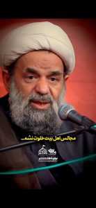 سخنرانی شیخ بندانی نیشابوری مجالس اهل بیت خلوت نشه سخنرانی شیخ بندانی نیشابوری