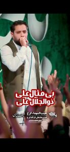 مولودی بی مثال علی ذوالجلال علی با صدای کربلایی روح الله رحیمیان مولودی بی مثال علی