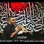 مداحی خیلی سادس عاشقی اصلا یه حس فوق العادس با صدای کربلایی حمید علیمی مداحی خیلی سادس عاشقی اصلا یه حس فوق العادس با صدای کربلایی حمید علیمی