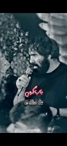 مداحی استودیویی باب کرمی تاج سرمی با نوای حاج اسلام میرزایی مداحی استودیویی باب کرمی تاج سرمی
