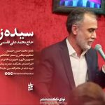 نوحه سیده زینب با نوای کربلایی محمدعلی قاسمی