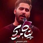 مداحی پناه مردم با نوای کربلایی علیرضا طاهری مداحی پناه مردم با نوای کربلایی علیرضا طاهری