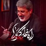 مداحی راه خدا کربلا با نوای کربلایی محمد رضا طاهری شب چهارم محرم مداحی راه خدا کربلا با نوای کربلایی محمد رضا طاهری شب چهارم محرم