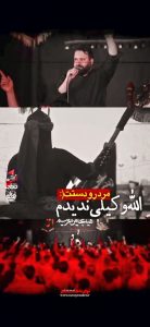 مداحی الله وکیلی ندیدم من رو دستت با صدای کربلایی علی رضایی مداحی الله وکیلی ندیدم من رو دستت