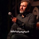 مداحی شبیه پیمبر خداحافظ با نوای کربلایی حمید علیمی شب هشتم محرم مداحی شبیه پیمبر خداحافظ با نوای کربلایی حمید علیمی شب هشتم محرم