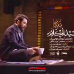 نماهنگ سیدالکلام با صدای کربلایی امین قدیم نماهنگ سیدالکلام با صدای کربلایی امین قدیم