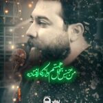 نوحه من جنس بنجل هستم و از کار افتاده با صدای کربلایی امین قدیم
