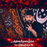 مداحی وسط سینه ی من نوشته بین الحرمین با مداحی کربلایی امیرحسین حضرتی مداحی وسط سینه ی من نوشته بین الحرمین با مداحی کربلایی امیرحسین حضرتی