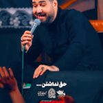 نوحه مسلمونم نبودی حق نداشتن که عریانت کنن با نوای حاج حسن عطایی نوحه مسلمونم نبودی حق نداشتن که عریانت کنن با نوای حاج حسن عطایی