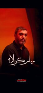 مداحی نکنه جا بمونم این اربعینم با صدای کربلایی حمید علیمی مداحی نکنه جا بمونم این اربعینم