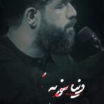 مداحی احساسی کاشکی یکی مارو سوریه ببره با صدای کربلایی حسین ستوده مداحی احساسی کاشکی یکی مارو سوریه ببره با صدای کربلایی حسین ستوده