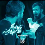 مداحی زمینه از قاب دنیا خسته ام با صدای کربلایی حسین ستوده مداحی زمینه از قاب دنیا خسته ام با صدای کربلایی حسین ستوده