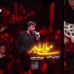 مداحی شور مولای غدیر با صدای کربلای حسین ستوده