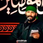 مداحی واحد خادما گریه کنون صحنتو جارو میکنن با نوای حاج سید مهدی میرداماد مداحی واحد خادما گریه کنون صحنتو جارو میکنن با نوای حاج سید مهدی میرداماد