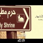 نماهنگ کوچه پس کوچه مشهد با نوای حاج علی ملائکه