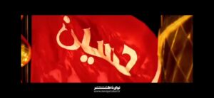 نماهنگ کشتی نجات