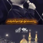 مداحی رو دست تو تو دنیا ندیدم اباالفضل با صدای کربلایی مهدی رعنایی مداحی رو دست تو تو دنیا ندیدم اباالفضل با صدای کربلایی مهدی رعنایی
