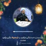 سخنرانی امروز مردم با خدا زندگی نمی‌کنند با توجیه زندگی میکنند  با صدای حجت الاسلام و المسلمین دانشمند