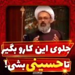 سخنرانی جلوی این کار رو بگیر تا حسینی بشی با صدای حجت الاسلام و المسلمین دانشمند سخنرانی جلوی این کار رو بگیر تا حسینی بشی با صدای حجت الاسلام و المسلمین دانشمند