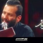 نماهنگ پایدار باشی برقرار باشی با صدای کربلایی امیر برومند